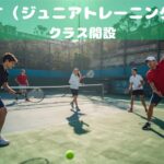 ＪＴ（ジュニアトレーニング）クラス開設のご案内