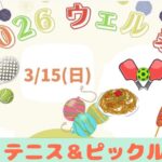 ウェル祭 2026 開催のお知らせ