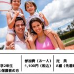 夏休み 親子テニス体験会 開催