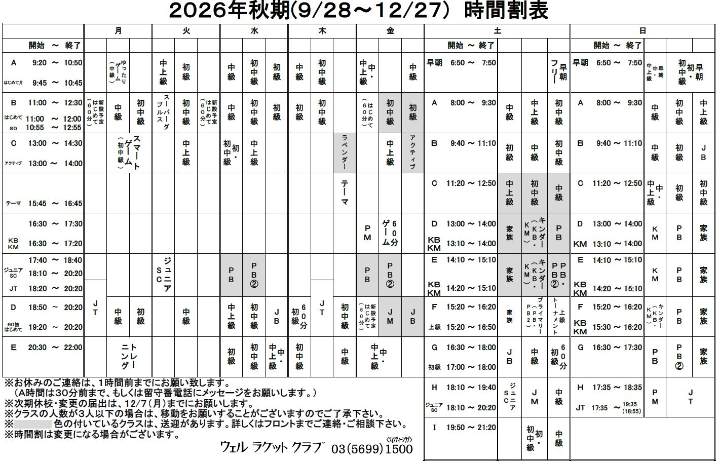 LEONE オールニュー レオーネ ALCYONE アルシオーネ 標準作業時間表 LEONE オールニュー レオーネ ALCYONE アルシオーネ 標準作業時間表